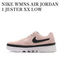 【お取り寄せ商品】NIKE WMNS AIR JORDAN 1 JESTER XX LOW LACED PINKBEIGE ナイキ ウィメンズ エアジョーダン1 ジェスター XX レースド ピンクベージュ CI7815-602 メンズ レディース 人気 おしゃれ