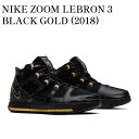 【お取り寄せ商品】NIKE ZOOM LEBRON 3 BLACK GOLD (2018) ナイキ ズーム レブロン3 ブラック ゴールド (2018) AO2434-001