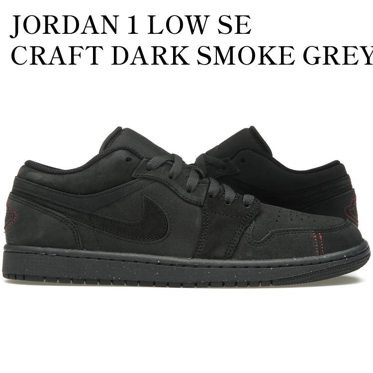 JORDAN 1 LOW SE CRAFT DARK SMOKE GREY VARSITY RED ジョーダン 1 ロー SE クラフト ダークスモークグレー バーシティレッド FD8635-001 メンズ レディース 人気 おしゃれ