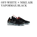 【お取り寄せ商品】OFF-WHITE × NIKE AIR VAPORMAX BLACK オフホワイト×ナイキ エアヴェイパーマックス ブラック AA3831-002 メンズ レディース 人気 おしゃれ