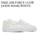 【お取り寄せ商品】NIKE AIR FORCE 1 LOW JASON MASK/WHITE ナイキ エアフォース1 ロー ジェイソンマスク/ホワイト IB4025-100 メンズ レディース 人気 おしゃれ