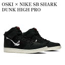 【お取り寄せ商品】OSKI × NIKE SB SHARK DUNK HIGH PRO オスキ × ナイキ SB シャーク ダンク ハイ プロ CI2692-001