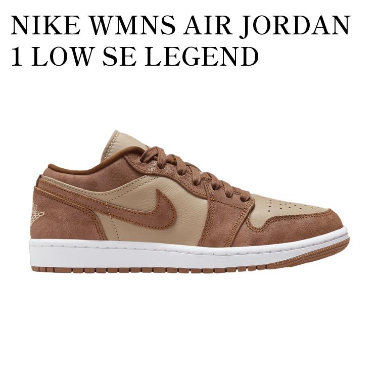 NIKE WMNS AIR JORDAN 1 LOW SE LEGEND MEDIUM BROWN/SAIL/LEGEND COFFEE ナイキ ウィメンズ エアジョーダン1 ロー SE レジェンドミディアムブラウン/セイル/レジェンドコーヒー FJ3453-200