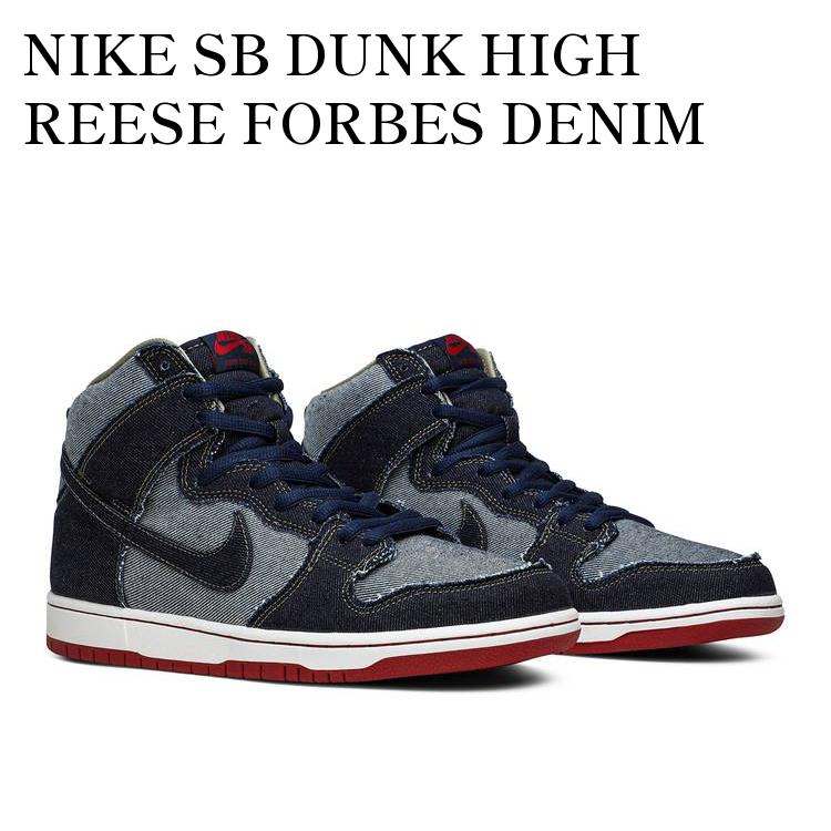 【お取り寄せ商品】NIKE SB DUNK HIGH REESE FORBES DENIM MIDNIGHT NAVY ナイキ SB ダンク ハイ リース フォーブス デニム ミッドナイト ネイビー 881758-441