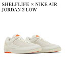 【お取り寄せ商品】SHELFLIFE × NIKE AIR JORDAN 2 LOW SAIL/LIGHT BONE AND MANDARIN シェルフライフ × ナイキ エアジョーダン2 ロー セイル/ライトボーン アンド マンダリン DV7128-110