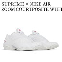 【お取り寄せ商品】SUPREME × NIKE AIR ZOOM COURTPOSITE WHITE シュプリーム × ナイキ エアズーム コートポジット ホワ...