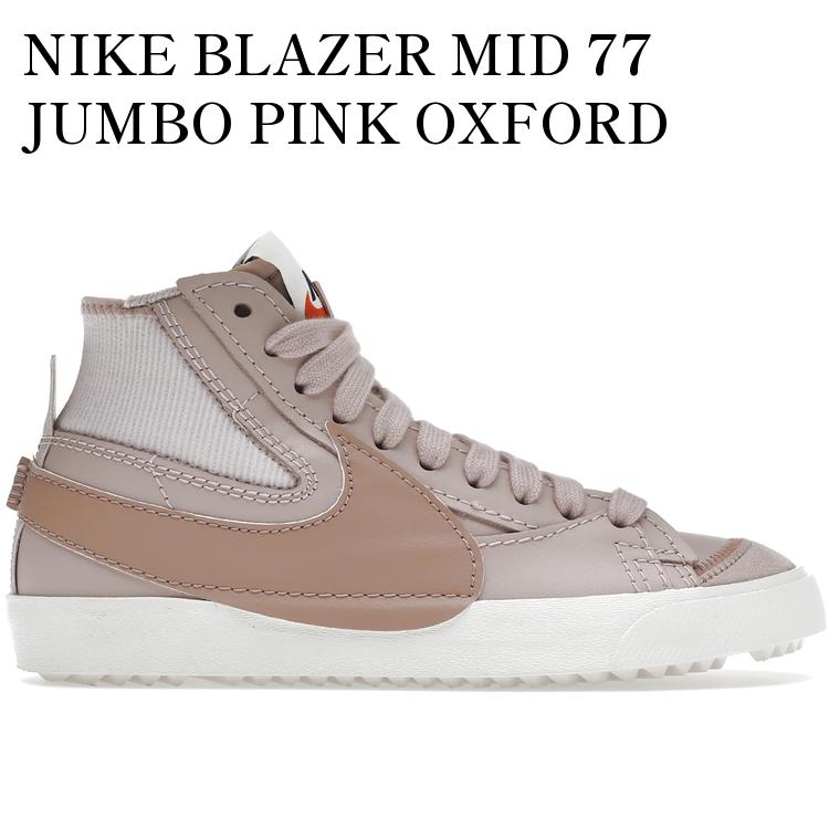 NIKE BLAZER MID 77 JUMBO PINK OXFORD (WOMEN'S) DQ1471-600 メンズ レディース 人気 おしゃれ