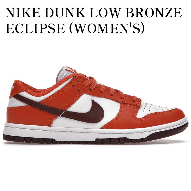 NIKE DUNK LOW BRONZE ECLIPSE (WOMEN'S) DQ4697-800 メンズ レディース 人気 おしゃれ
