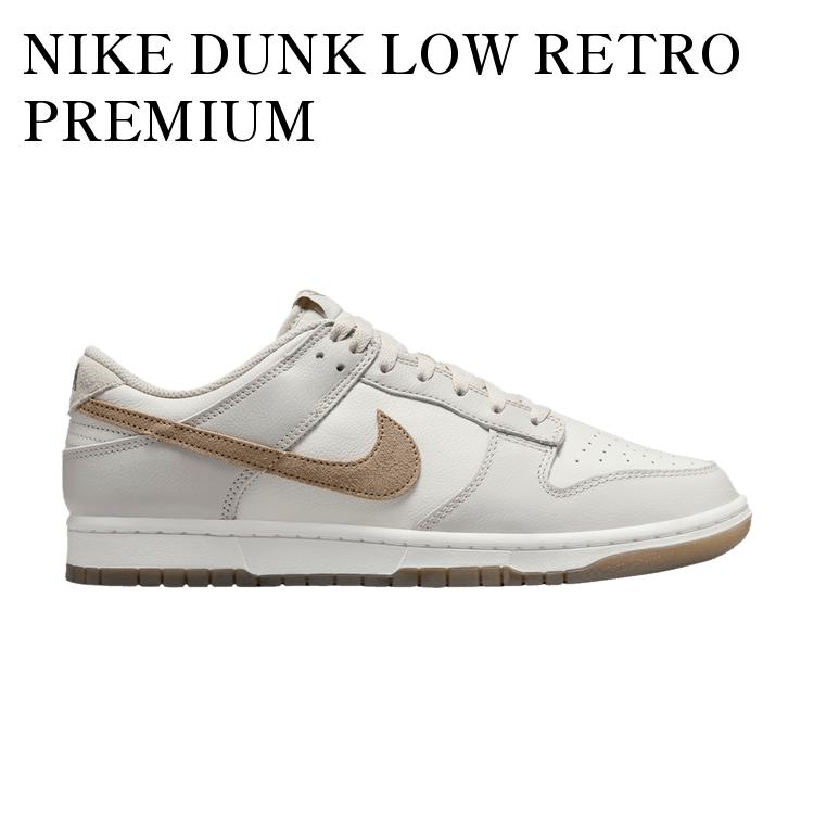 【お取り寄せ商品】NIKE DUNK LOW RETRO PREMIUM PHANTOM/KHAKI/LIGHT BONE/SUMMIT WHITE ナイキ ダンク ロー レトロ プレミアム ファントム/カーキ/ライトボーン/サミットホワイト FJ4188-001