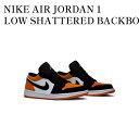 【スーパーSALE限定クーポン】【お取り寄せ商品】NIKE AIR JORDAN 1 LOW SHATTERED BACKBOARD ナイキ エアジョーダン1 ロー シャッタード バックボード 553558-128 メンズ レディース 人気 おしゃれ