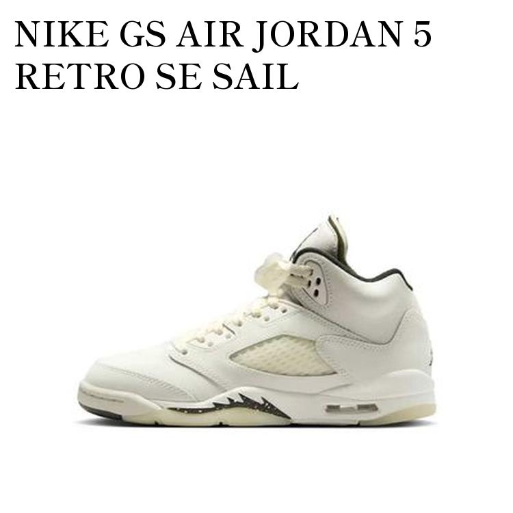 【海外限定 お取り寄せ商品】JORDAN 5 RETRO SE SAIL (GS) ジョーダン 5 レトロ SE セイル (キッズ) FQ3682-100 メンズ レディース 人気 おしゃれ(4)