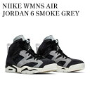 【お取り寄せ商品】NIIKE WMNS AIR JORDAN 6 SMOKE GREY ナイキ ウィメンズ エアジョーダン6 スモークグレー CK6635-001 メンズ レディース 人気 おしゃれ