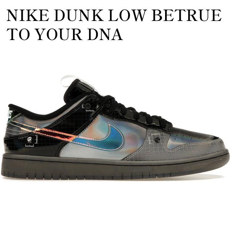 NIKE DUNK LOW BETRUE TO YOUR DNA HYPERFLAT ナイキ ダンク ロー ビートゥルー トゥー ユア DNA ハイパーフラット FV3617-001 メンズ レディース 人気 おしゃれ