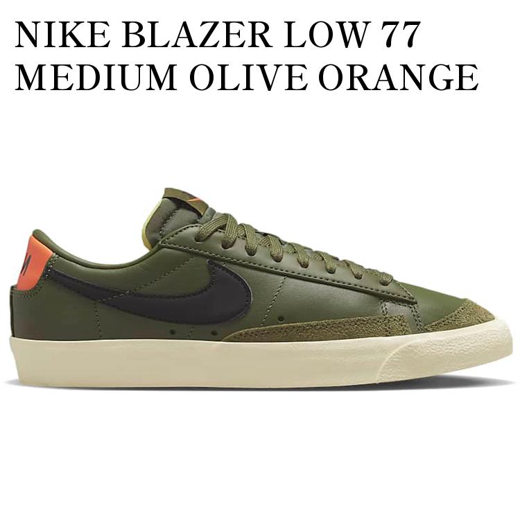 乐天商城 - 【海外限定 お取り寄せ商品】NIKE BLAZER LOW 77 MEDIUM OLIVE ORANGE TRANS (WOMEN'S) DC4769-201 メンズ レディース 人気 おしゃれ