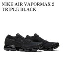 【お取り寄せ商品】NIKE AIR VAPORMAX 2 TRIPLE BLACK ナイキ エアヴェイパーマックス2 トリプルブラック 849558-011