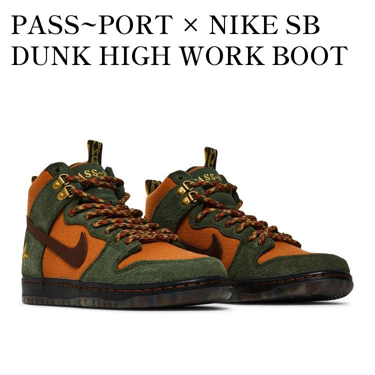 【お取り寄せ商品】PASS~PORT × NIKE SB DUNK HIGH WORK BOOT パスポート × ナイキ SB ダンク ハイ ワークブーツ DO6119-300