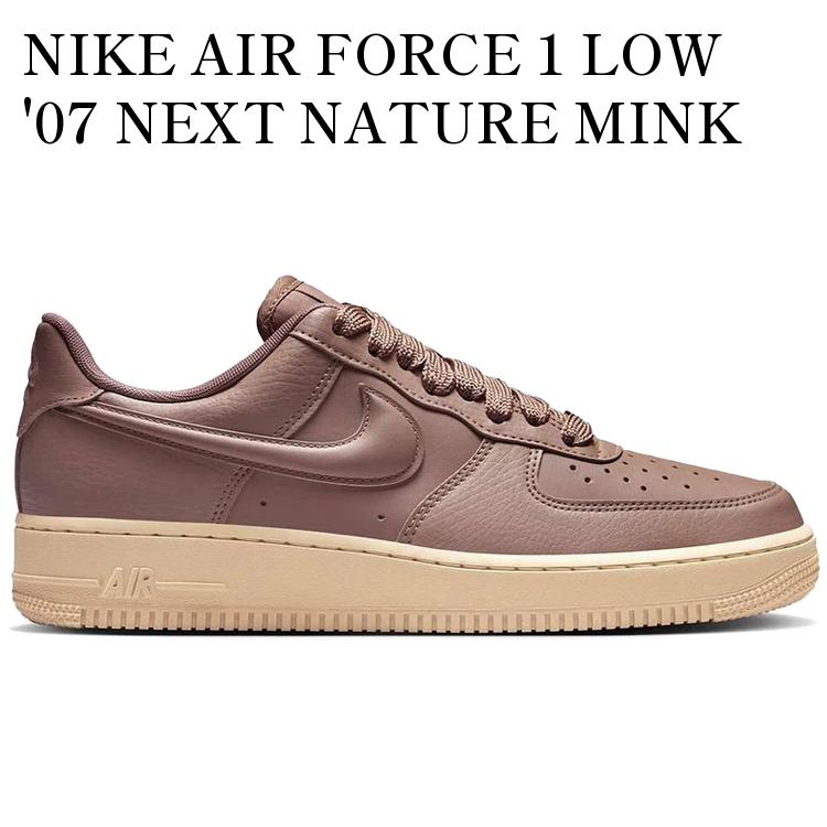 NIKE AIR FORCE 1 LOW '07 NEXT NATURE MINK BROWN BULBOUS SWOOSH (WOMEN'S) HF2014-200 メンズ レディース 人気 おしゃれ
