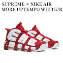 【お取り寄せ商品】SUPREME × NIKE AIR MORE UPTEMPO WHITE/RED シュプリーム × ナイキ エア モア アップテンポ ホワイト/レッド 902290-600