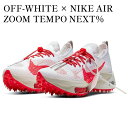 【お取り寄せ商品】OFF-WHITE × NIKE AIR 