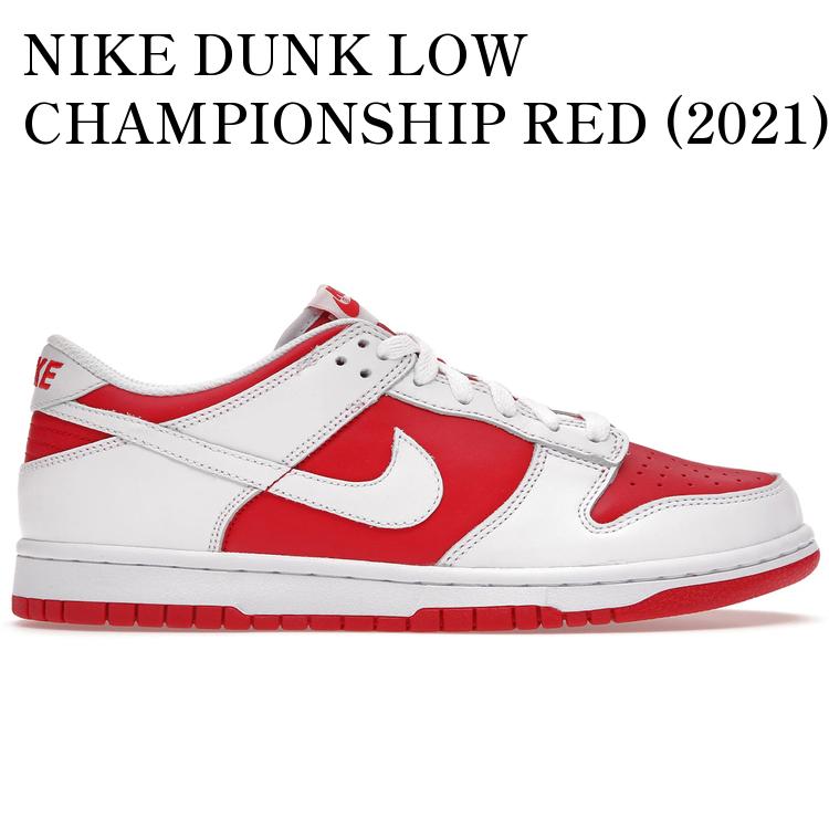 NIKE DUNK LOW CHAMPIONSHIP RED (2021) (GS) ナイキ ダンク ロー チャンピオンシップレッド (キッズ) CW1590-600 メンズ レディース 人気 おしゃれ