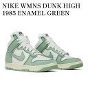 【お取り寄せ商品】NIKE WMNS DUNK HIGH 1985 ENAMEL GREEN ナイキ ウィメンズ ダンク ハイ 1985 エナメルグリーン DV...