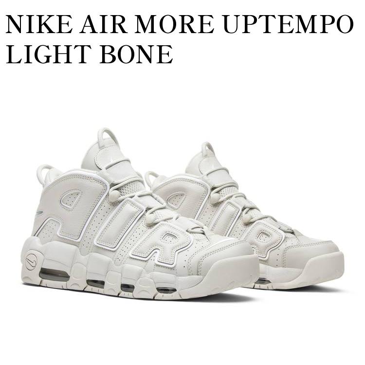 【お取り寄せ商品】NIKE AIR MORE UPTEMPO LIGHT BONE ナイキ エア モアアップテンポ ライト ボーン 921948-001