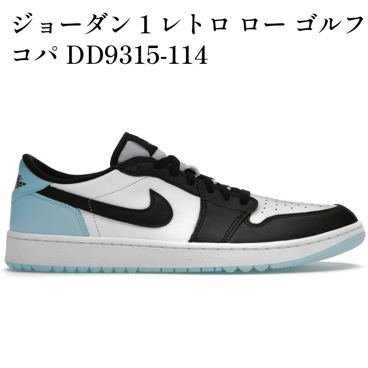 ジョーダン 1 レトロ ロー ゴルフ コパ DD9315-114 メンズ レディース 人気 おしゃれ