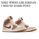 【お取り寄せ商品】NIKE WMNS AIR JORDAN 1 MID SE DARK PONY SMOKY MAUVE ナイキ ウィメンズ エアジョーダン 1 ミッド SE ダーク ポニー スモーキー モーブ DO7440-821 メンズ レディース 人気 おしゃれ