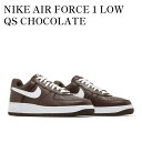 【お取り寄せ商品】NIKE AIR FORCE 1 LOW QS CHOCOLATE ナイキ エアフォース1 ロー QS チョコレート FD7039-200 メンズ レディース 人気 おしゃれ