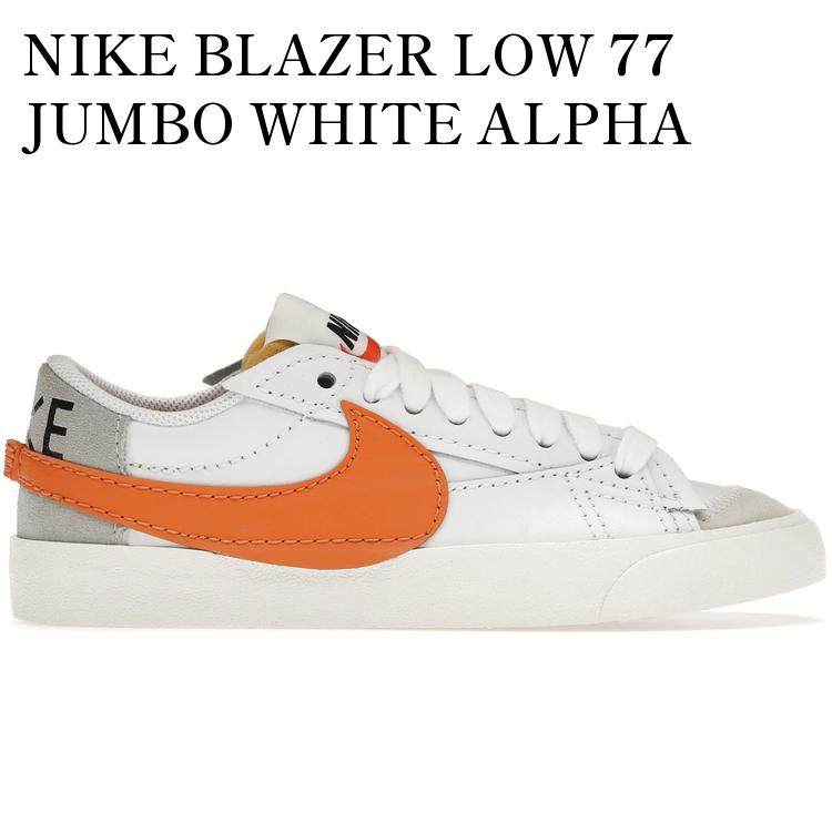 NIKE BLAZER LOW 77 JUMBO WHITE ALPHA ORANGE SAIL DN2158-100 メンズ レディース 人気 おしゃれ