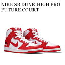 【お取り寄せ商品】NIKE SB DUNK HIGH PRO FUTURE COURT UNIVERSITY RED ナイキSB ダンク ハイ プロ フーチャー コート ユニバーシティ レッド 854851-661