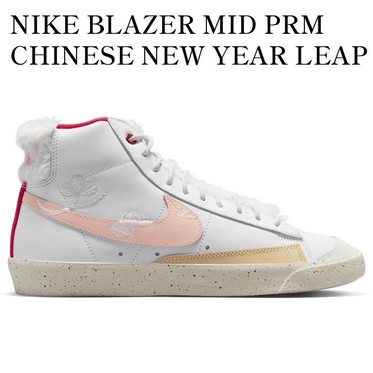 【海外限定 お取り寄せ商品】NIKE BLAZER MID PRM CHINESE NEW YEAR LEAP HIGH (WOMEN'S) FD4342-181 メンズ レディース 人気 おしゃれ