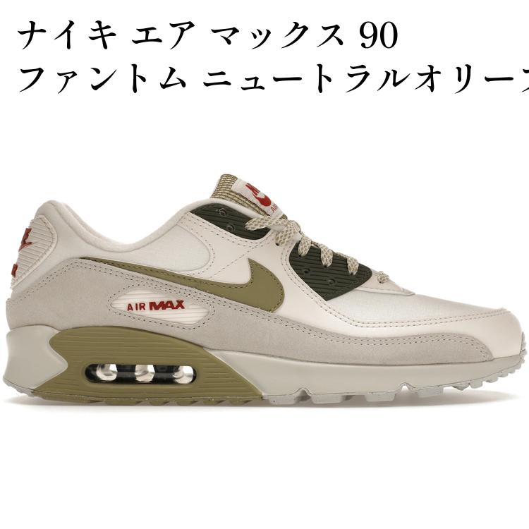 乐天商城 - 【海外限定 お取り寄せ商品】 ナイキ エア マックス 90 ファントム ニュートラルオリーブ FB9657-002 メンズ レディース 人気 おしゃれ