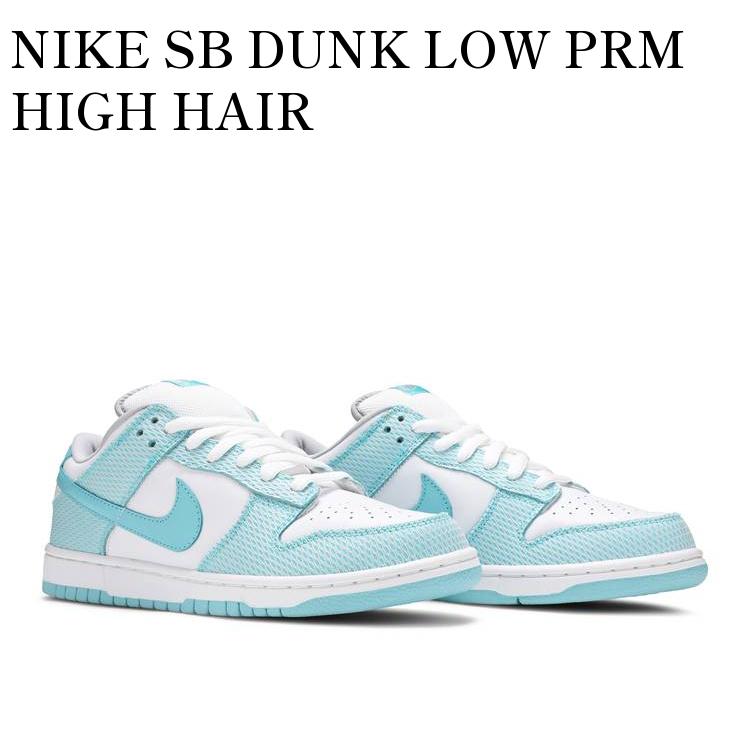 【お取り寄せ商品】NIKE SB DUNK LOW PRM HIGH HAIR ナイキ SB ダンク ロー プレミアム ハイ ヘアー 313170-142