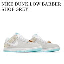 【お取り寄せ商品】NIKE DUNK LOW BARBER SHOP GREY ナイキ ダンク ロー バーバーショップ グレー DH7614-500 メンズ レディース 人気 おしゃれ