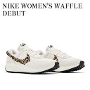【お取り寄せ商品】NIKE WOMEN'S WAFFLE DEBUT PHANTOM/SESAME/SUMMIT WHITE ナイキ ウィメンズ ワッフル デビュー ファントム/セサミ/サミットホワイト HF1856-001 メンズ レディース 人気 おしゃれ