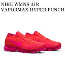 【お取り寄せ商品】NIKE WMNS AIR VAPORMAX HYPER PUNCH ナイキ ウィメンズ エアヴェイパーマックス ハイパーパンチ 849557-604