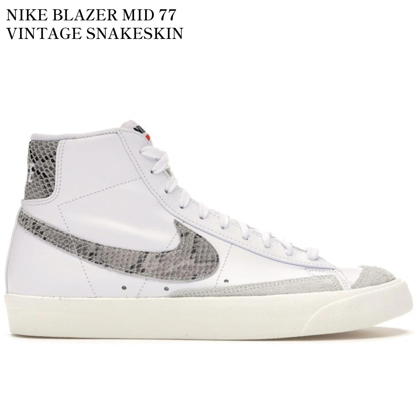 Rakuten - 【海外限定 お取り寄せ商品】NIKE BLAZER MID 77 VINTAGE SNAKESKIN SWOOSH CI1176-101 メンズ レディース 人気 おしゃれ