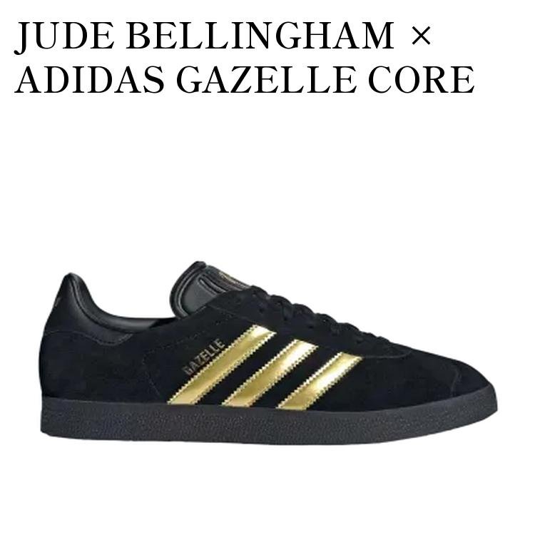JUDE BELLINGHAM × ADIDAS GAZELLE CORE BLACK/GOLD METALLIC ジュードベリンガム × アディダス ガゼル コアブラック/ゴールドメタリック JH5703 メンズ レディース 人気 おしゃれ