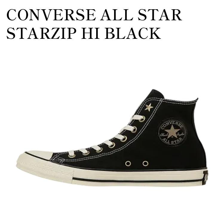 CONVERSE ALL STAR STARZIP HI BLACK コンバース オールスター スタージップ ハイ ブラック 31316032 メンズ レディース 人気 おしゃれ
