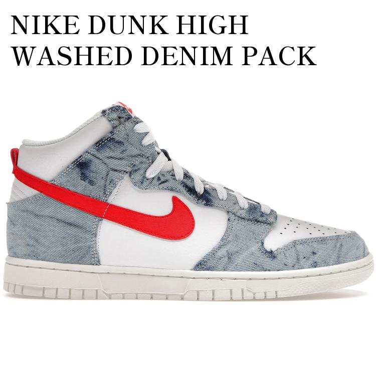 NIKE DUNK HIGH WASHED DENIM PACK (WOMEN'S) DV2181-900 メンズ レディース 人気 おしゃれ