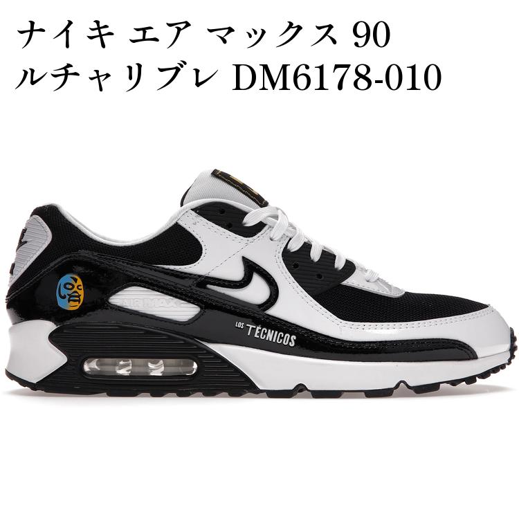 ナイキ エア マックス 90 ルチャリブレ DM6178-010 メンズ レディース 人気 おしゃれ