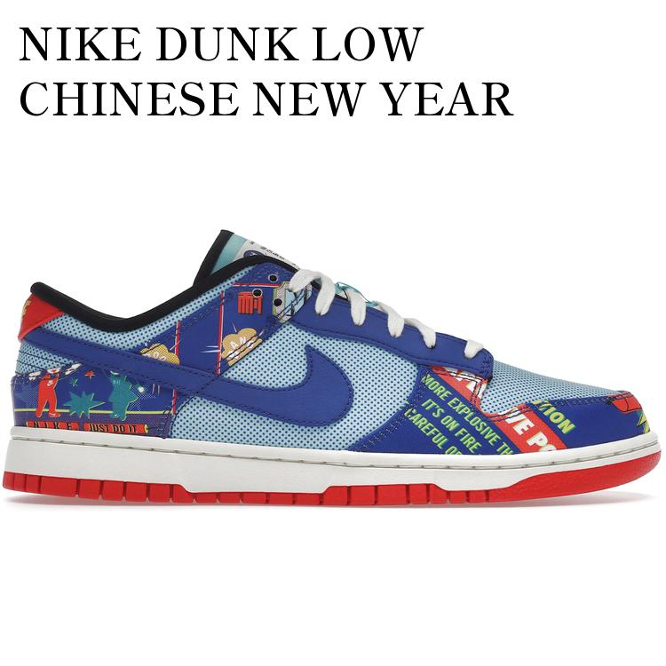 NIKE DUNK LOW CHINESE NEW YEAR FIRECRACKER (2021) DD8477-446 メンズ レディース 人気 おしゃれ