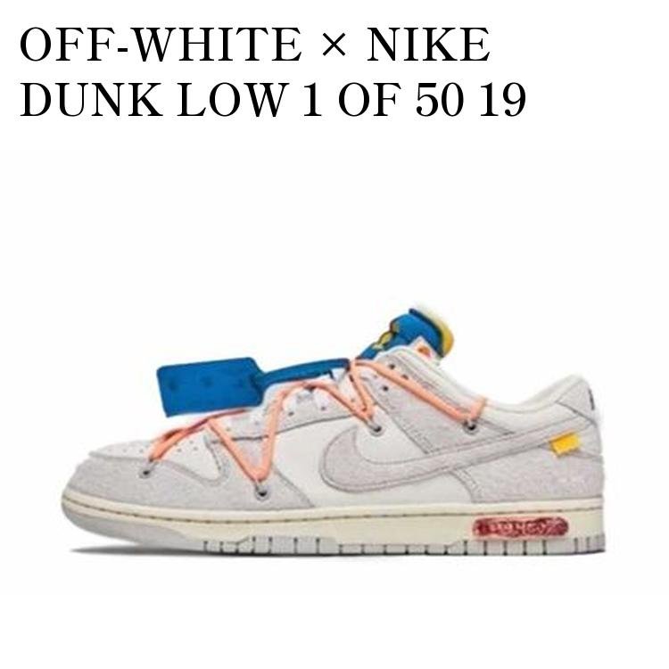 楽天市場】off-white × nike dunk low 1 of 50の通販