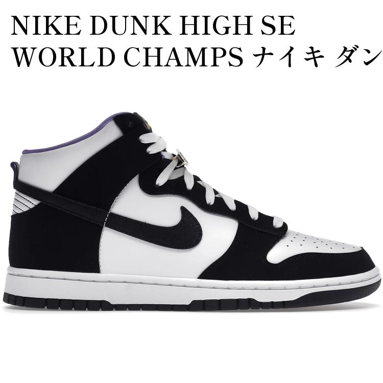 NIKE DUNK HIGH SE WORLD CHAMPS ナイキ ダンク ハイ SE ワールド チャンプス DR9512-001 メンズ レディース 人気 おしゃれ