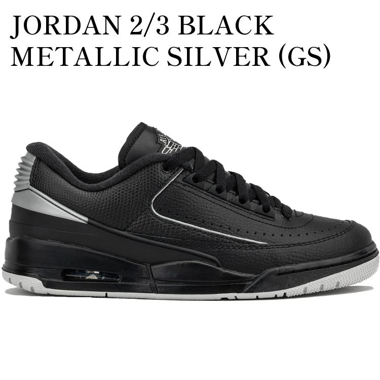 乐天商城 - 【海外限定 お取り寄せ商品】JORDAN 2/3 BLACK METALLIC SILVER (GS) FD0384-001 メンズ レディース 人気 おしゃれ