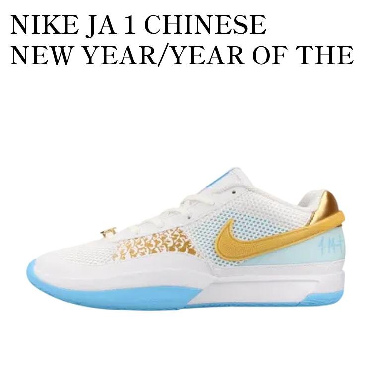 NIKE JA 1 CHINESE NEW YEAR/YEAR OF THE DRAGON (FV1290-100/FV1291-100) ナイキ ジャ1 チャイニーズニューイヤー/イヤーオブザドラゴン (FV1290-100/FV1291-100) FV1291-100 メンズ レディース 人気 おしゃれ