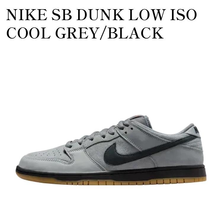 NIKE SB DUNK LOW ISO COOL GREY/BLACK ナイキ SB ダンク ロー ISO クールグレー/ブラック FJ1674-002 メンズ レディース 人気 おしゃれ
