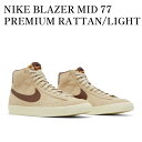 【お取り寄せ商品】NIKE BLAZER MID 77 PREMIUM RATTAN/LIGHT CHOCOLATE ナイキ ブレーザー ミッド 77 プレミアム ラタン/ライト チョコレート DM0178-200 メンズ レディース 人気 おしゃれ