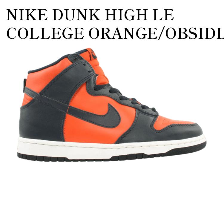 【お取り寄せ商品】NIKE DUNK HIGH LE COLLEGE ORANGE/OBSIDIAN (1999) ナイキ ダンク ハイ LE カレッジ オレンジ/オブシディアン (1999) 630335-841 メンズ レディース